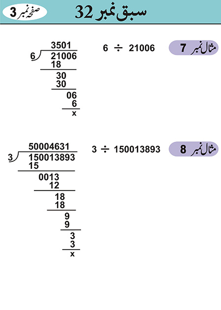 Sabaq--032---p--Hisaab-3---02-12-10 - JPEG image file